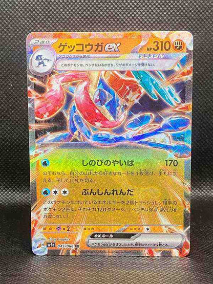 Greninja ex RR 045/066 SV5a Crimson Haze